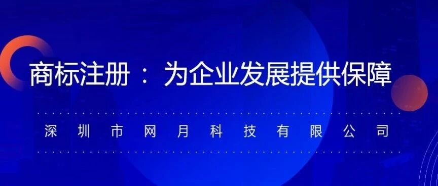 商标注册的意义？