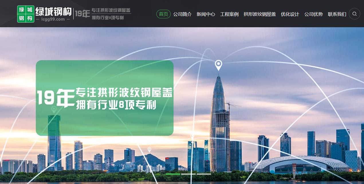 深圳绿城钢结构工程有限公司