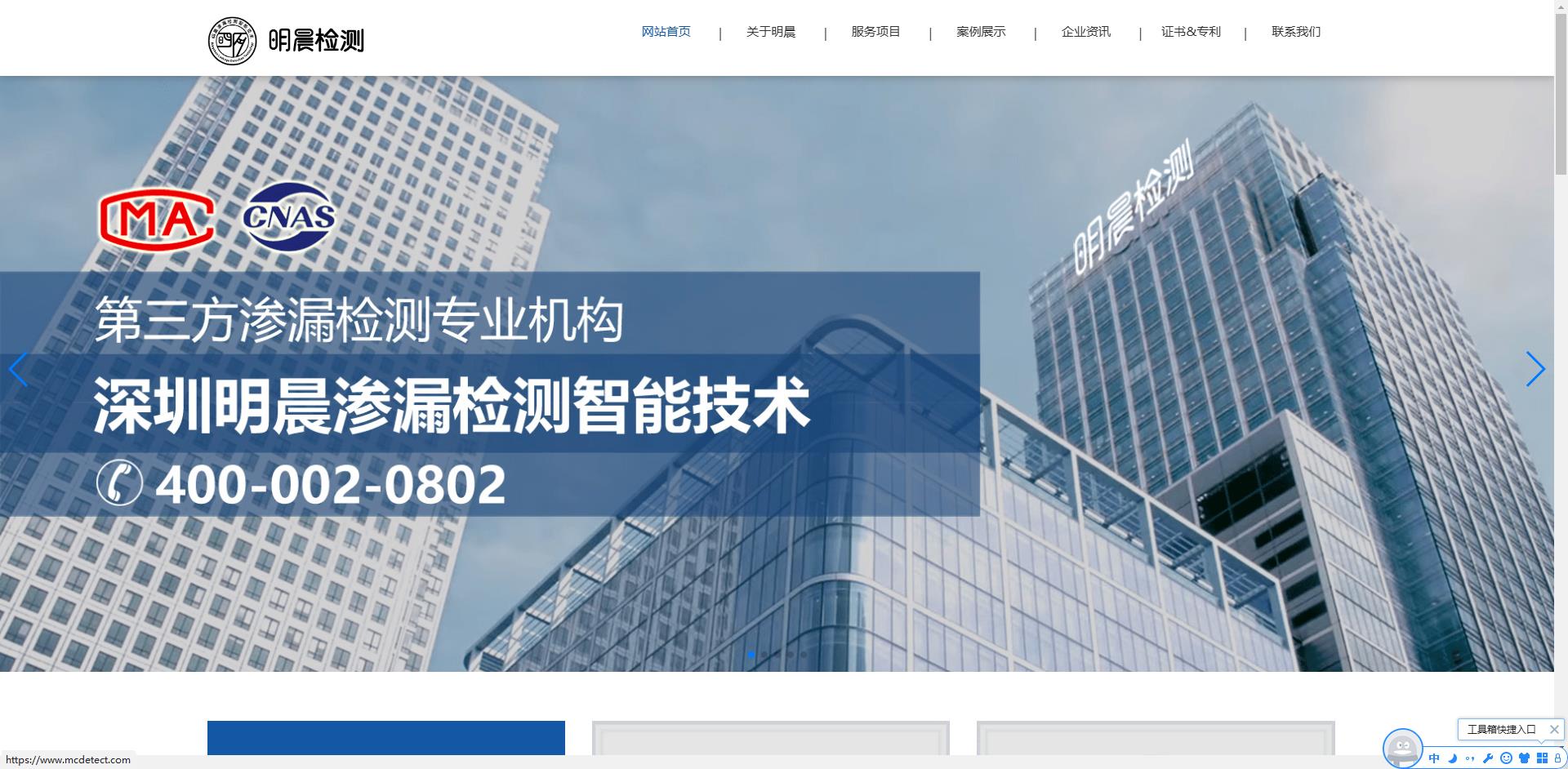 深圳明晨渗漏检测智能技术有限公司