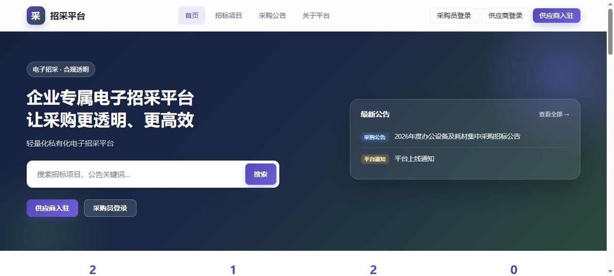 招商采购平台开发
