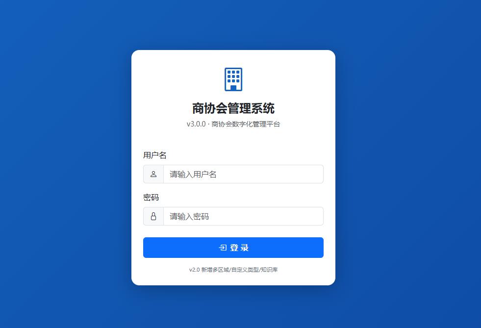 商协会管理系统