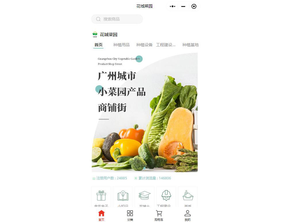 数城花城菜园